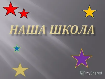 Презентація на тему наша школа найкраща в місті ми вчимося в найкращій школі на світі, і (наша) Презентація на тему наша школа найкраща в місті ми вчимося в найкращій школі на світі, і