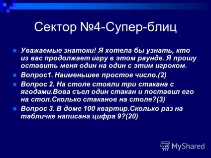 Презентація на тему математична гра що де коли (математична гра що? Де? Коли ?. хід гри: чому урочисто навколо чуєте) Презентація на тему математична гра що де коли