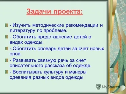 Презентація на тему дитячий освітній проект - чому люди носять різний одяг вид проекту (тему) Презентація на тему дитячий освітній проект - чому люди носять різний одяг вид проекту