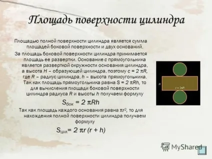 Презентація на тему циліндр зміст звідки з'явився циліндр звідки з'явився циліндр що таке (таке) Презентація на тему циліндр зміст звідки з'явився циліндр звідки з'явився циліндр що таке