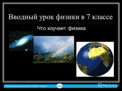 Презентація на тему 1 методи фізичного пізнання як фізики вивчають явища природи що (1 методи фізичного пізнання як фізики вивчають явища природи? Що представляє собою метод наукового пізнання?) Презентація на тему 1 методи фізичного пізнання як фізики вивчають явища природи що
