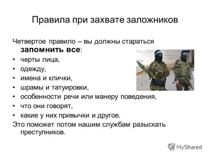 Презентація на тему як вести себе, якщо ви стали заручником терористів (заручником) Презентація на тему як вести себе, якщо ви стали заручником терористів