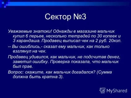 Презентація на тему математична гра що де коли (гра) Презентація на тему математична гра що де коли