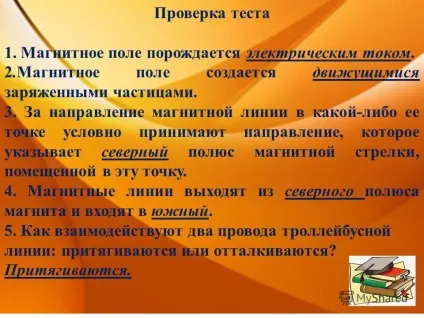 Презентація на тему вплив магнітного поля на провідник зі струмом (вплив) Презентація на тему вплив магнітного поля на провідник зі струмом