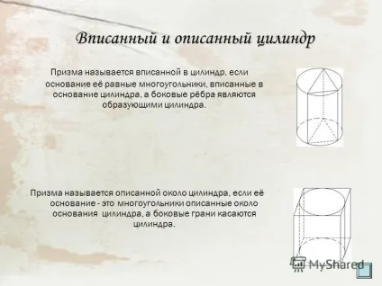 Презентація на тему циліндр зміст звідки з'явився циліндр звідки з'явився циліндр що таке (осьового перерізу циліндра дорівнює) Презентація на тему циліндр зміст звідки з'явився циліндр звідки з'явився циліндр що таке