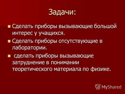 Презентація на тему тема прилади з фізики своїми руками і прості досліди з ними (тема: прилади з фізики своїми руками і прості досліди з ними. Роботу виконав: учень 9 класу-Давидов рома керівник: вчитель фізікі- керівник :) Презентація на тему тема прилади з фізики своїми руками і прості досліди з ними