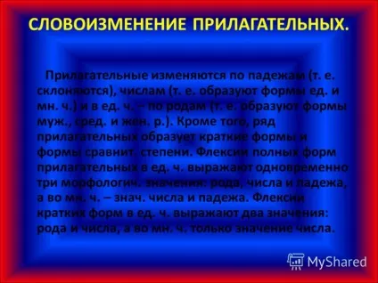 Презентація на тему що таке прикметник прикметник - це частина мови, що позначає (презентація) Презентація на тему що таке прикметник прикметник - це частина мови, що позначає