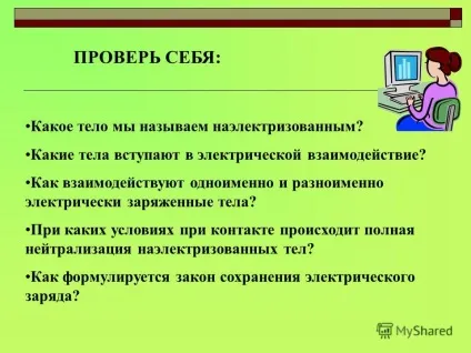 Презентація на тему 8 клас розгадай кросворд 1 (8 клас 1 2 3 4 5 6 7 8 9 10 11 12 розгадай кросворд 1. «маленька маса.» 2.кінетіческая) Презентація на тему 8 клас розгадай кросворд 1