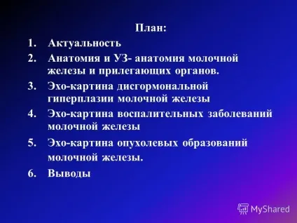 Презентація на тему тема ультразвукова анатомія молочної залози (презентація) Презентація на тему тема ультразвукова анатомія молочної залози