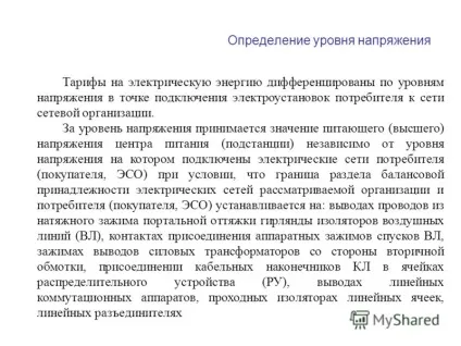 Презентація на тему вибір варіанта ціни на електроенергію (варіанти) Презентація на тему вибір варіанта ціни на електроенергію