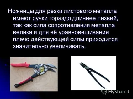 Презентація на тему важелі в навколишньому світі олег бауер 7 в клас (навколишньому) Презентація на тему важелі в навколишньому світі олег бауер 7 в клас