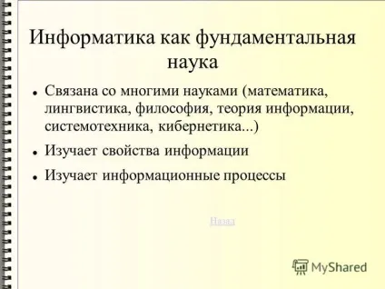 Презентація на тему інформатика як наука і вид практичної діяльності Чернишова е (інформатика) Презентація на тему інформатика як наука і вид практичної діяльності Чернишова е