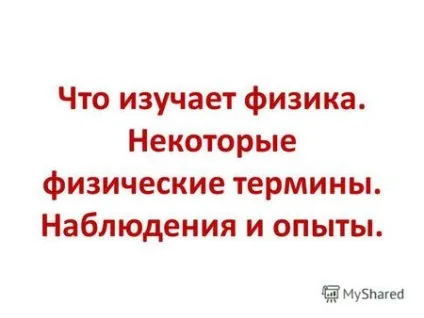 Презентація на тему 1 методи фізичного пізнання як фізики вивчають явища природи що (1 методи фізичного пізнання як фізики вивчають явища природи? Що представляє собою метод наукового пізнання?) Презентація на тему 1 методи фізичного пізнання як фізики вивчають явища природи що