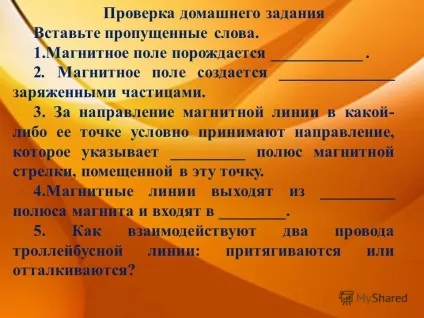 Презентація на тему вплив магнітного поля на провідник зі струмом (поля) Презентація на тему вплив магнітного поля на провідник зі струмом
