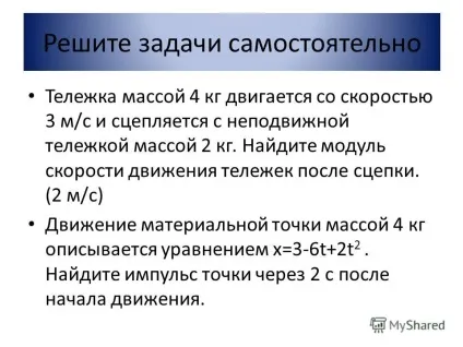 Презентація на тему повторення що таке імпульс що таке імпульс сили чому дорівнює зміна (таке) Презентація на тему повторення що таке імпульс що таке імпульс сили чому дорівнює зміна