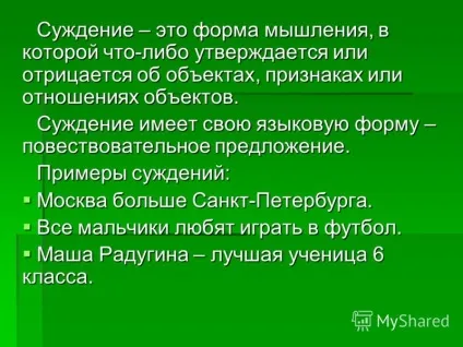 Презентація на тему судження як форма мислення (мислення) Презентація на тему судження як форма мислення