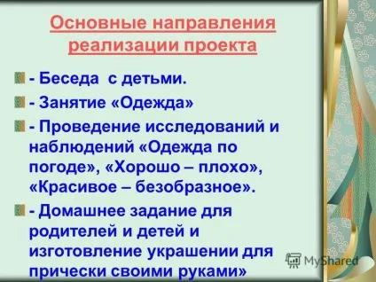 Презентація на тему дитячий освітній проект - чому люди носять різний одяг вид проекту (дитячий) Презентація на тему дитячий освітній проект - чому люди носять різний одяг вид проекту