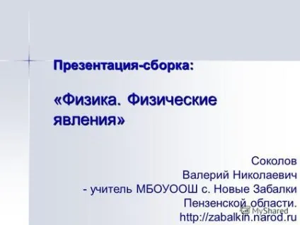Презентація на тему 1 методи фізичного пізнання як фізики вивчають явища природи що (презентація) Презентація на тему 1 методи фізичного пізнання як фізики вивчають явища природи що