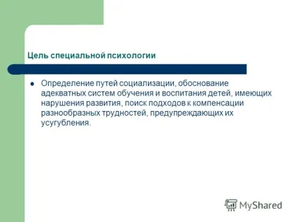 Презентація на тему спеціальна психологія (спеціальна) Презентація на тему спеціальна психологія