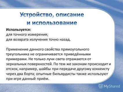 Презентація на тему в цій роботі я розповім що таке кутовий відбивач його пристрій де (цієї) Презентація на тему в цій роботі я розповім що таке кутовий відбивач його пристрій де