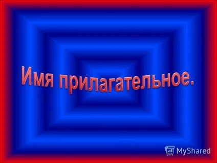 Презентація на тему що таке прикметник прикметник - це частина мови, що позначає (що таке прикметник? Прикметник - це частина мови) Презентація на тему що таке прикметник прикметник - це частина мови, що позначає