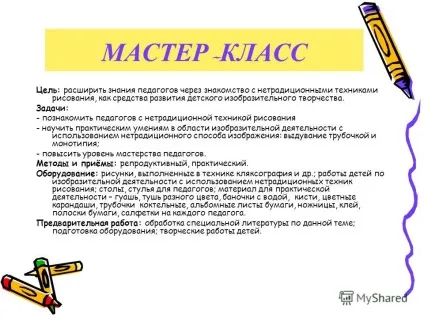 Презентація на тему майстер - классмастер - клас - нетрадиційні техніки малювання як засіб (майстер) Презентація на тему майстер - классмастер - клас - нетрадиційні техніки малювання як засіб
