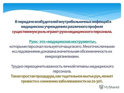Презентація на тему інфекції, пов'язані з наданням медичної допомоги в стоматології (наданням) Презентація на тему інфекції, пов'язані з наданням медичної допомоги в стоматології