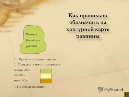 Презентація на тему як відзначити на контурній карті гори і рівнини (карті) Презентація на тему як відзначити на контурній карті гори і рівнини