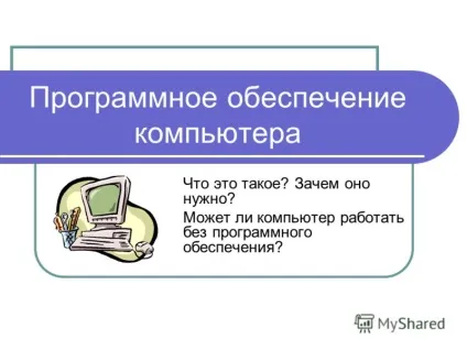 Презентація на тему програмне забезпечення комп'ютера що це таке навіщо воно потрібне чи може