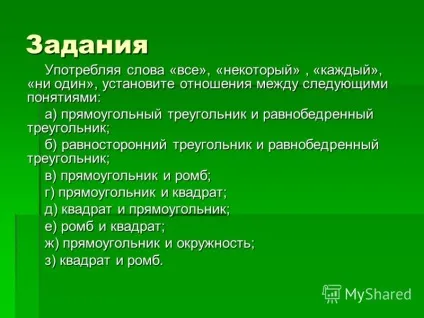 Презентація на тему судження як форма мислення (судження) Презентація на тему судження як форма мислення