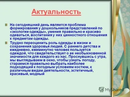 Презентація на тему дитячий освітній проект - чому люди носять різний одяг вид проекту (дитячий) Презентація на тему дитячий освітній проект - чому люди носять різний одяг вид проекту