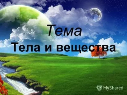 Презентація на тему 1 методи фізичного пізнання як фізики вивчають явища природи що (презентація) Презентація на тему 1 методи фізичного пізнання як фізики вивчають явища природи що