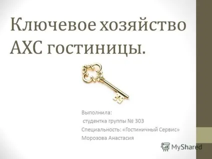 Презентація на тему ключове господарство АГС готелі (правил через те) Презентація на тему ключове господарство АГС готелі