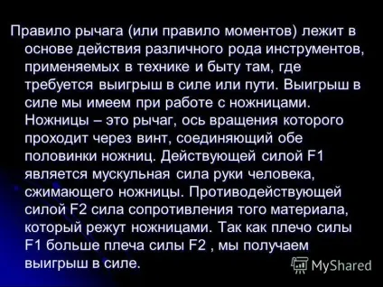 Презентація на тему важелі в навколишньому світі олег бауер 7 в клас (навколишньому) Презентація на тему важелі в навколишньому світі олег бауер 7 в клас