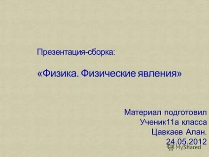 Презентація на тему 1 методи фізичного пізнання як фізики вивчають явища природи що (методи) Презентація на тему 1 методи фізичного пізнання як фізики вивчають явища природи що