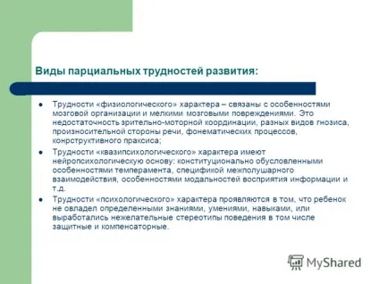 Презентація на тему спеціальна психологія (спеціальна психологія. Порушення розвитку це фізичний або психічний недолік) Презентація на тему спеціальна психологія