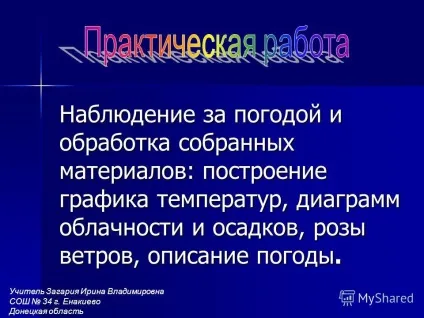Презентація на тему спостереження за погодою і обробка зібраних матеріалів побудова графіка (презентація) Презентація на тему спостереження за погодою і обробка зібраних матеріалів побудова графіка