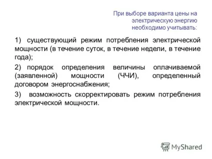 Презентація на тему вибір варіанта ціни на електроенергію (ціни) Презентація на тему вибір варіанта ціни на електроенергію