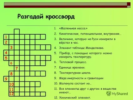 Презентація на тему 8 клас розгадай кросворд 1 (внутрішня ... 3.велічіна) Презентація на тему 8 клас розгадай кросворд 1