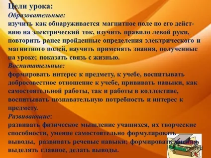 Презентація на тему вплив магнітного поля на провідник зі струмом (поля) Презентація на тему вплив магнітного поля на провідник зі струмом
