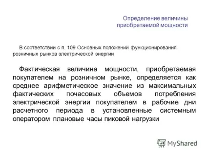 Презентація на тему вибір варіанта ціни на електроенергію (тему) Презентація на тему вибір варіанта ціни на електроенергію