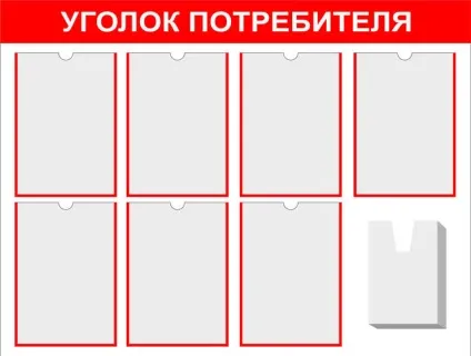 Правильне оформлення куточка споживача фото, перелік документів (правильне) Правильне оформлення куточка споживача фото, перелік документів