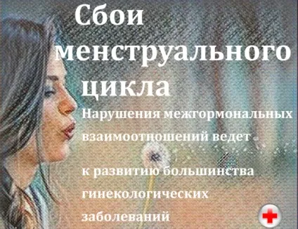 Переривчасті місячні - з перервою 1 день причини (перервою) Переривчасті місячні - з перервою 1 день причини