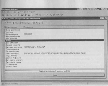 Практичне заняття №10 консультант а зі списком і текстом знайдених документів (списком) Практичне заняття №10 консультант а зі списком і текстом знайдених документів