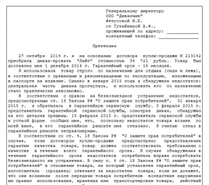 Претензія на повернення грошових коштів (зразок) (претензія на повернення грошових коштів зразок претензії про повернення грошей як скласти претензію возвр) Претензія на повернення грошових коштів (зразок)