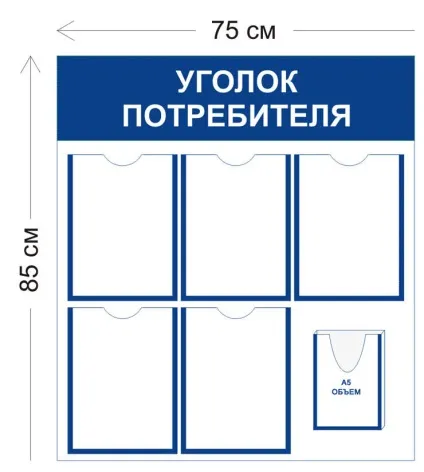 Правильне оформлення куточка споживача фото, перелік документів (куточок споживача фото перелік документів приклад Росспоживнагляд) Правильне оформлення куточка споживача фото, перелік документів