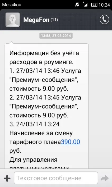 Преміум повідомлення мегафона що це і як відключити новини (повідомлення) Преміум повідомлення мегафона що це і як відключити новини