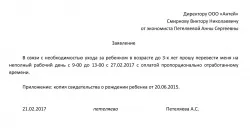 Наказ, заяву про переведення на півставки (зразок) (перекладі) Наказ, заяву про переведення на півставки (зразок)