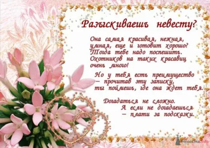 Прикольний сценарій викупу нареченої