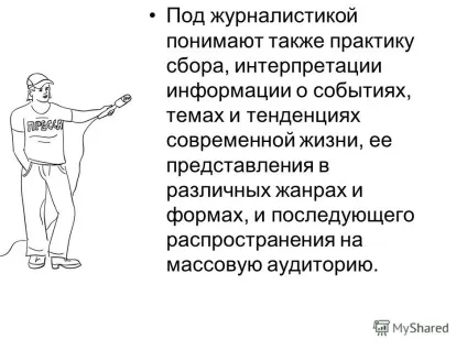 Презентація на тему журналістика як наука система художніх, культурологічних, (журналістика) Презентація на тему журналістика як наука система художніх, культурологічних,